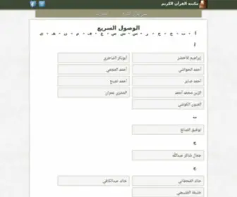 7Quran.com(قرآن) Screenshot