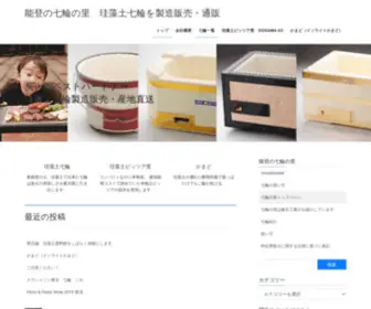 7Rin.biz(能登の七輪の里 珪藻土七輪を製造販売) Screenshot