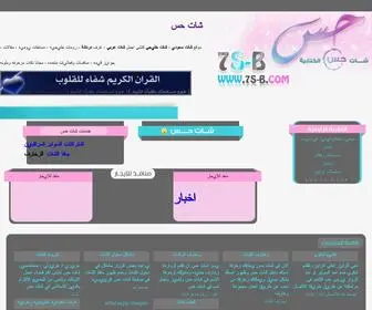 7S-B.com(دردشة) Screenshot