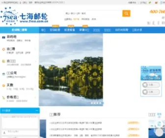 7Sea.com.cn(七海邮轮旅游网) Screenshot