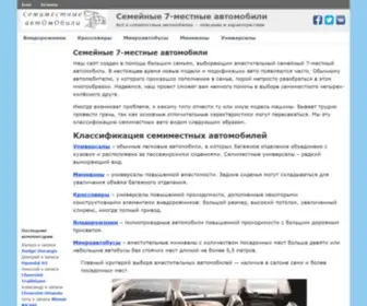 7Seatercar.ru(Сайт) Screenshot