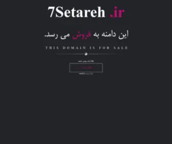 7Setareh.ir(فروش) Screenshot