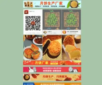 7SF0G3.cn(岳阳市武汉月饼有多少厂家) Screenshot