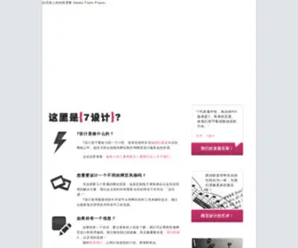 7Sheji.com(宁夏网站建设) Screenshot