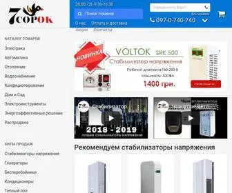 7Sorok.ua(Продажа стабилизаторов напряжения и электротехники) Screenshot