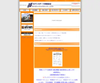 7States.com(中古車) Screenshot