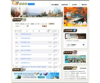 7TO.com.tw(七逗旅遊網) Screenshot