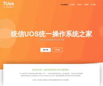 7Uos.com(统一操作系统UOS) Screenshot