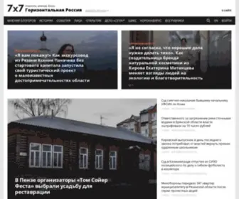 7X7-Journal.ru(Горизонтальная Россия) Screenshot