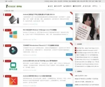 7Xiazai.com(小兵的下载站) Screenshot