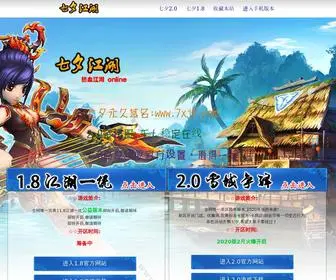 7XJH.com(七夕江湖) Screenshot