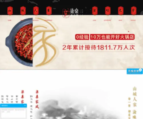 7Zhuo.cn(重庆柒桌老火锅) Screenshot