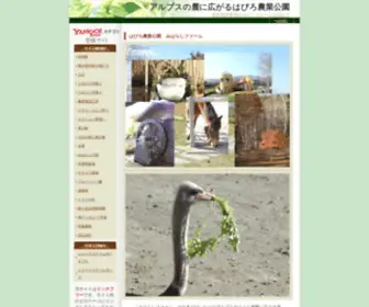 7Zoo.info(はびろ農業公園) Screenshot