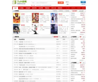 7Zxsa.com(7z小说网) Screenshot