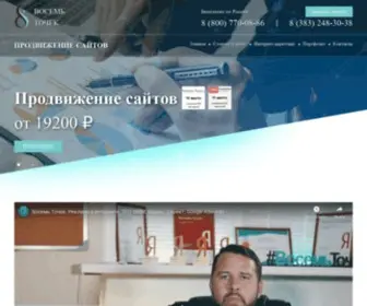 8-Points.ru(Продвижение сайтов) Screenshot
