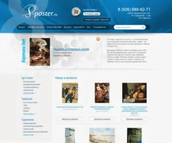 8-Poster.ru(Репродукций картин известных художников на холсте) Screenshot
