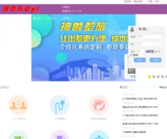 8000YI.com(电子客票) Screenshot