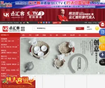 800580.com(云汇客国际商城网上购物商城) Screenshot