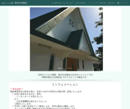 8008Amen.com(日本ホーリネス教団　東京中央教会) Screenshot