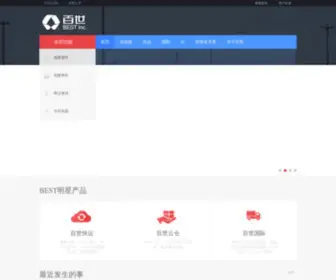 800Best.com(百世集团) Screenshot