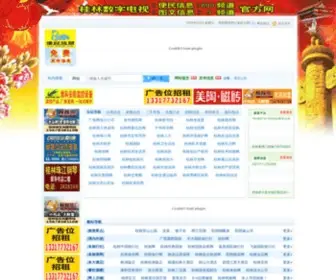 800BM.com(桂林800便民网) Screenshot