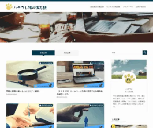 800Neko.com(ハチワレ猫の備忘録) Screenshot