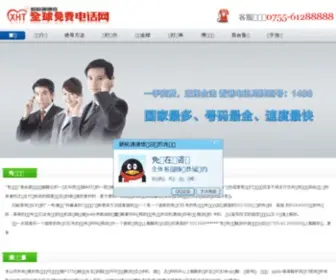 800Num.cn(专业提供美国800电话) Screenshot