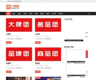 800Tuan.com(800团) Screenshot