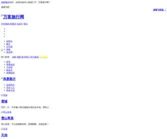 800Vac.com(万客旅行网) Screenshot