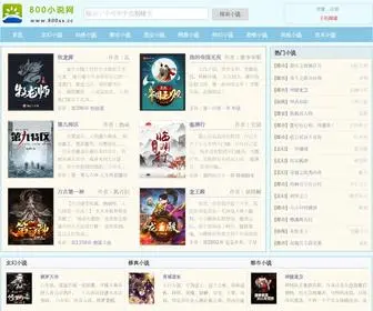 800XS.cc(800小说网) Screenshot