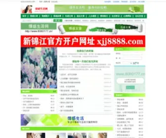 8080177.cn(情感生活网) Screenshot