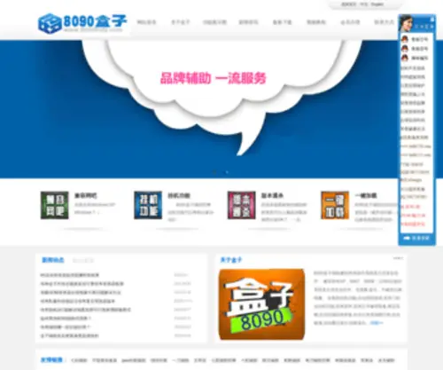 8090HZFZ.com(8090盒子辅助) Screenshot