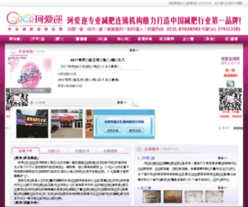 80992249.com(珂嫒迩健康减肥连锁机构) Screenshot