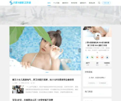 80A-Photo.com(八零A座摄影工作室) Screenshot