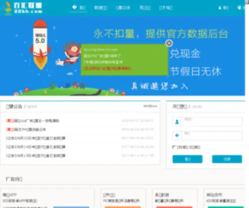 80BH.com(百汇CPA广告联盟) Screenshot