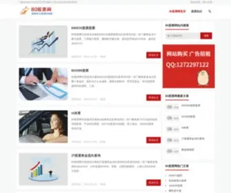 80Liao.com(80股票网) Screenshot