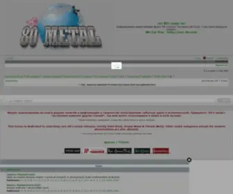 80Metal.com(80 Metal) Screenshot
