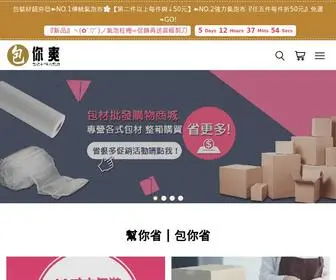 80Song.com.tw(包裝材料購物商城) Screenshot