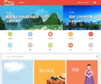 80Tian.com(80天环游网) Screenshot