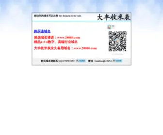 811133.com(大丰收米表) Screenshot
