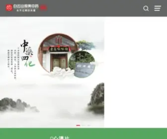 813ZY.com(广州白云山和记黄埔中药有限公司（简称“白云山和黄中药”）) Screenshot
