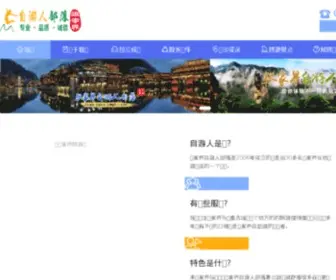 81873.com(张家界旅游网) Screenshot