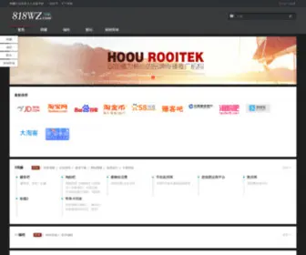 818WZ.com(818wz网址导航) Screenshot