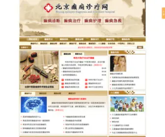 81999.org(北京癫痫网) Screenshot