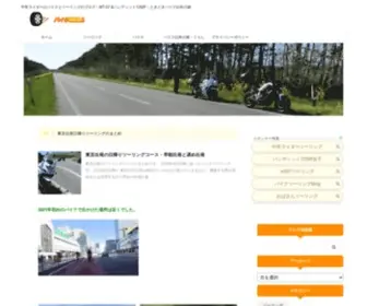 819Oba3.com(中年女ライダーのバイクとツーリングのブログ) Screenshot