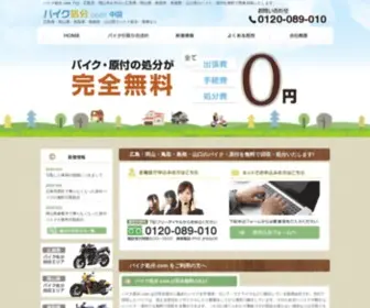 819Shobun-Chugoku.com(バイク処分) Screenshot