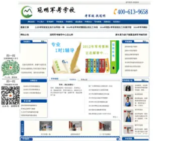 81Guanjun.com(考军校) Screenshot