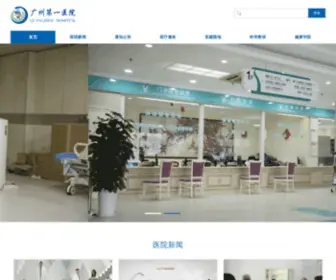 81TS.com(广州市第一人民医院) Screenshot