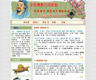 81Yiyuan.org(北京德胜门中医院) Screenshot