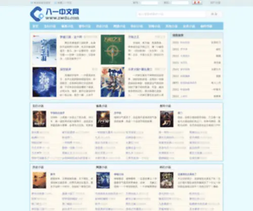 81ZW.com(八一中文网) Screenshot
